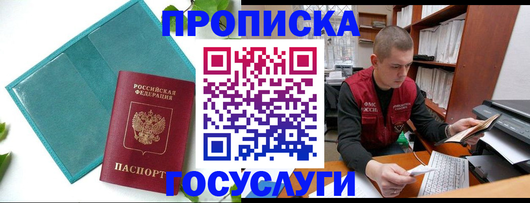 временная регистрация в Ноябрьске