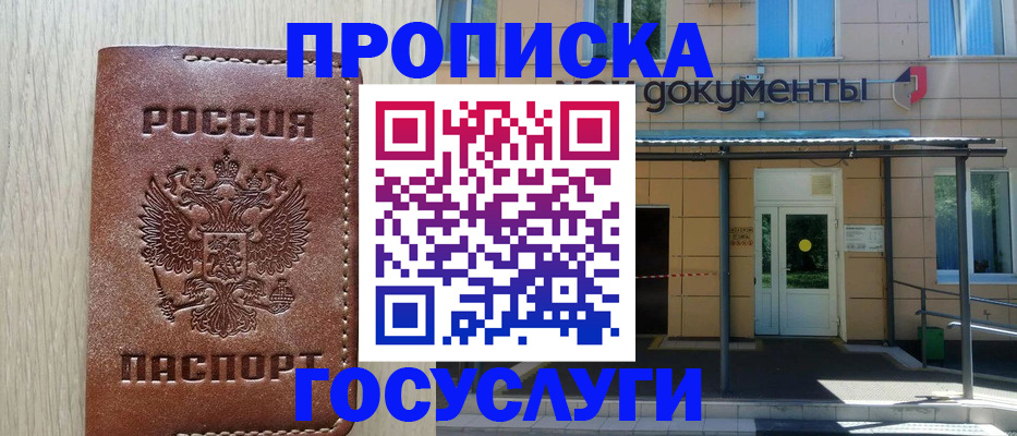 прописка 2025 в Ноябрьске