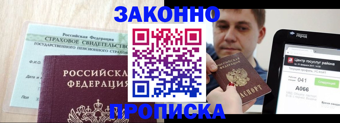 временная регистрация для всех в Ноябрьске