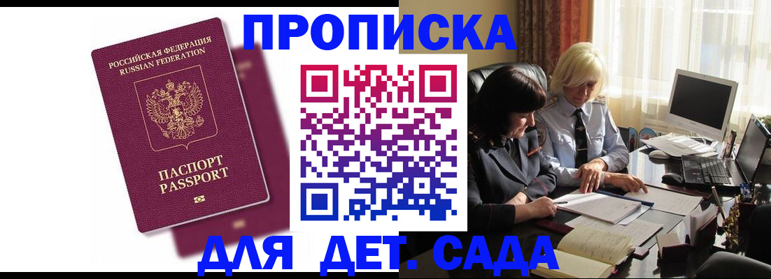временная прописка в Ноябрьске