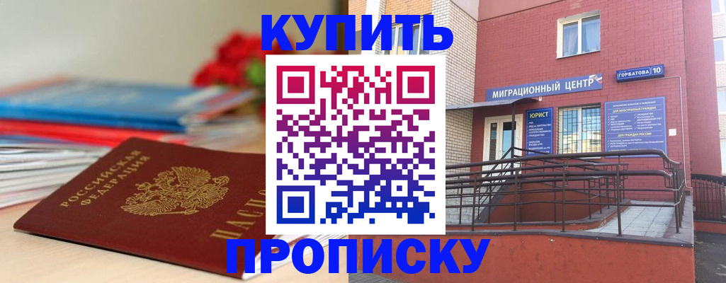 временная регистрация законно в Ноябрьске