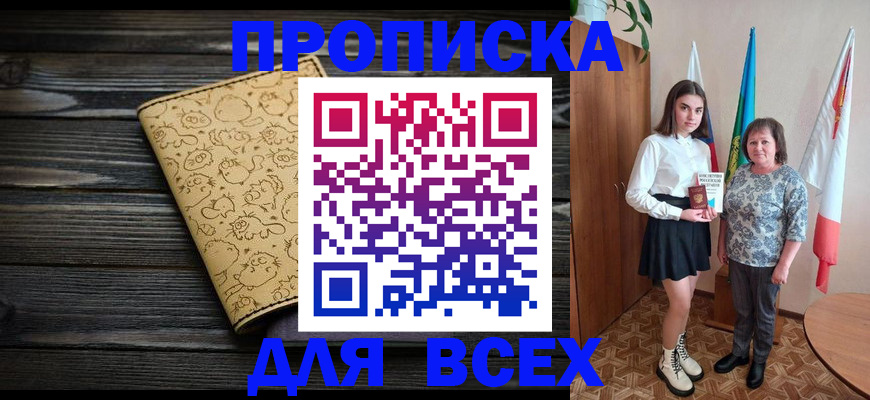 прописка от собственника в Ноябрьске