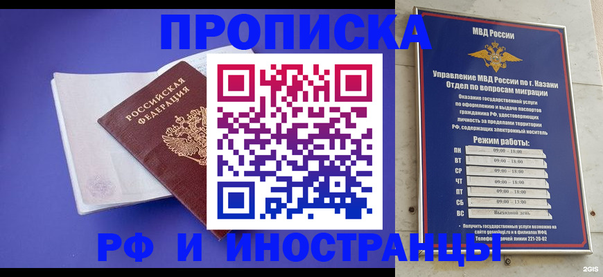 временная прописка в Ноябрьске