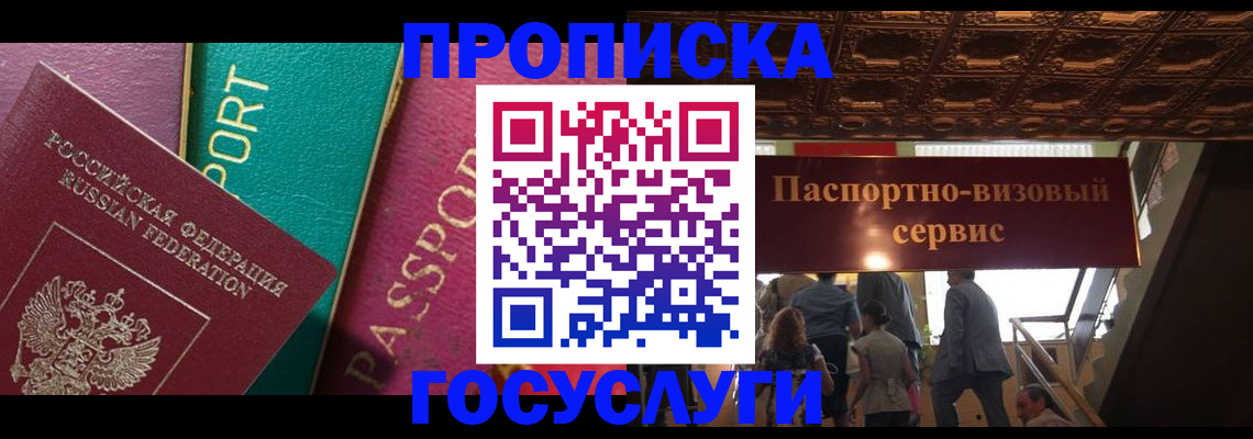 прописка законно в Ноябрьске